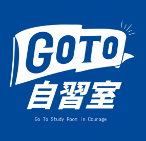GoTo自習室キャンペーンin学習塾カレッジの画像