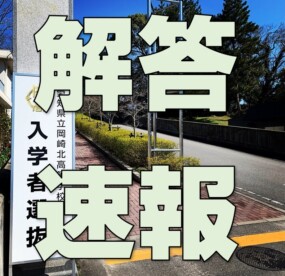 【世界最速】令和６年度愛知県公立高校入試解答速報への直リンクの写真