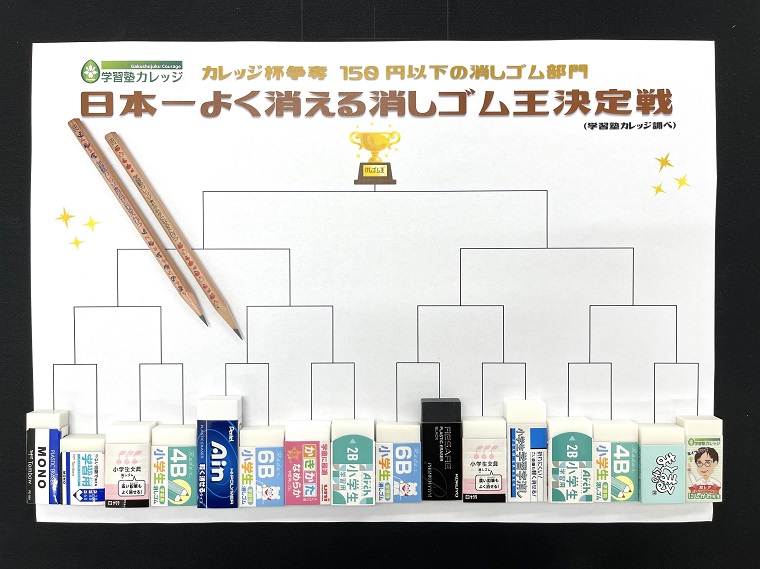 日本一よく消える「消しゴム王」決定戦！最強の消しゴムはどれか