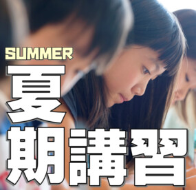 夏期講習2024【徹個・英語Jr.】残席情報の写真