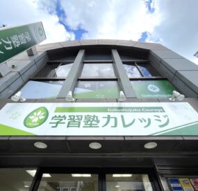 【R-15指定】パクリ塾を通してみる塾長の人間性。カレッジの塾長はこわい？こわくない？の画像