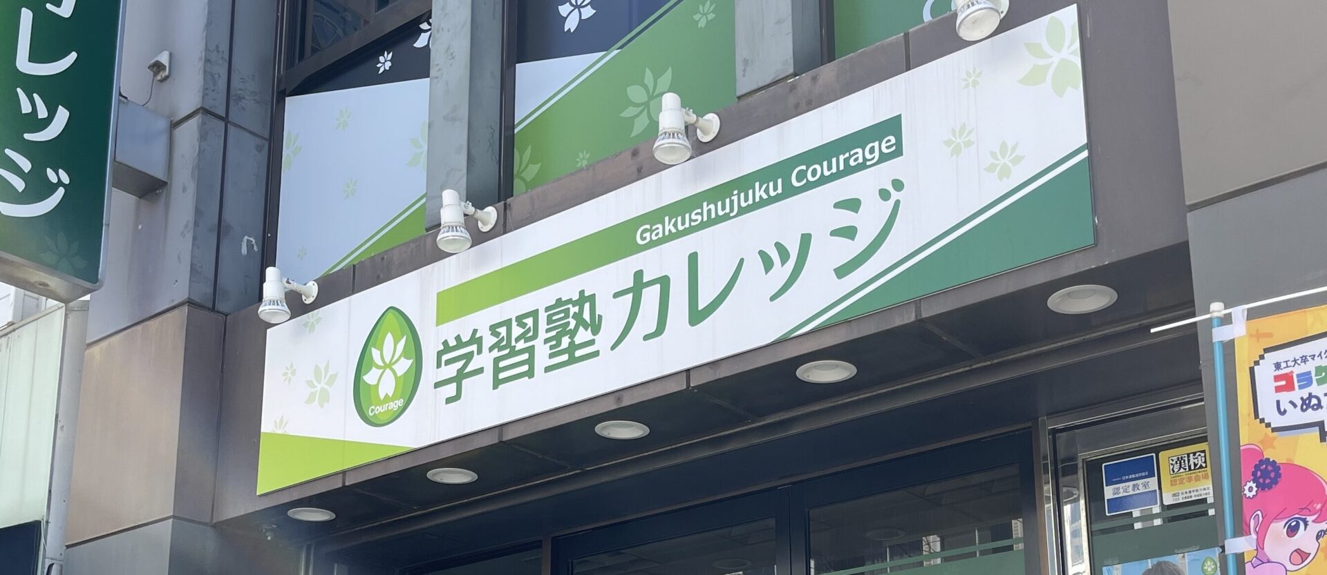 学習塾カレッジホームページ アイキャッチ