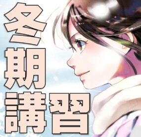 冬期講習2025【徹個・英語Jr.】〈残席情報〉の写真